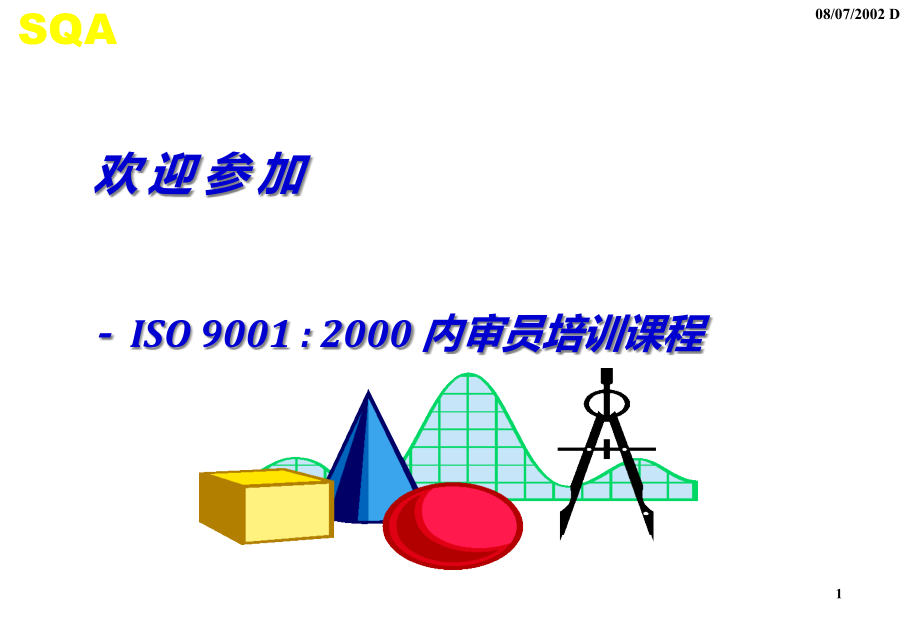 ISO90012000内审员培训课程(84页PPT)_第1页