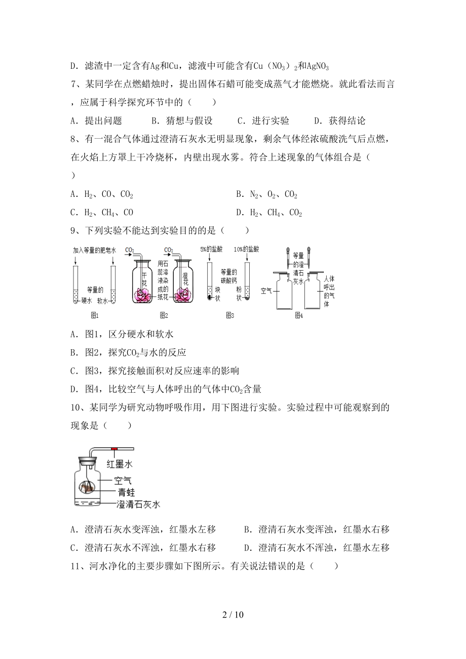 部编版九年级上册《化学》期末考试（加答案）_第2页