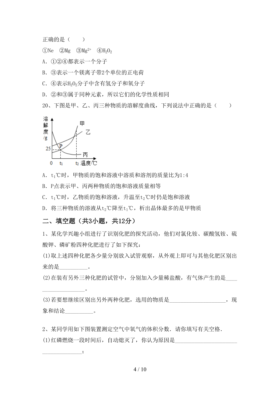 部编版九年级上册《化学》期末考试（加答案）_第4页