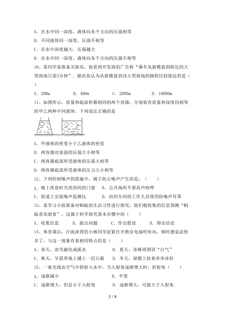 人教版七年级物理上册《期末》考试加答案_第3页