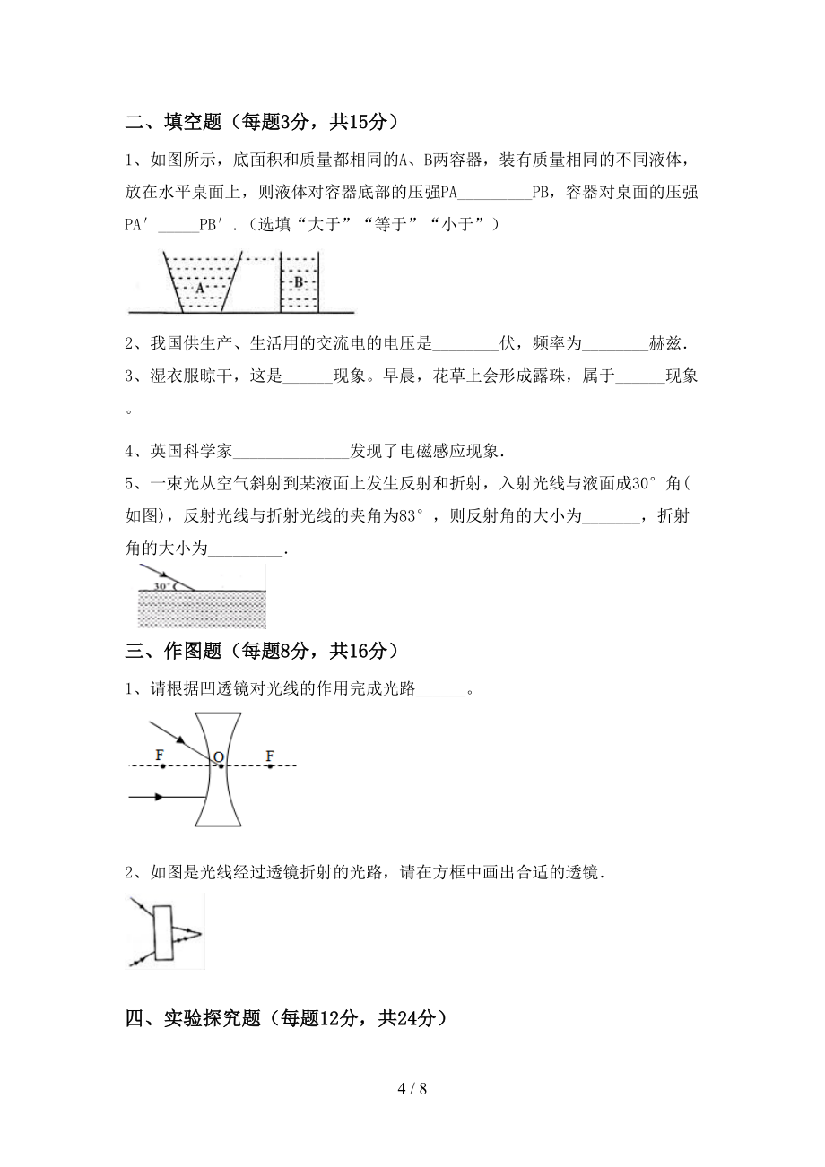 人教版七年级物理上册《期末》考试加答案_第4页