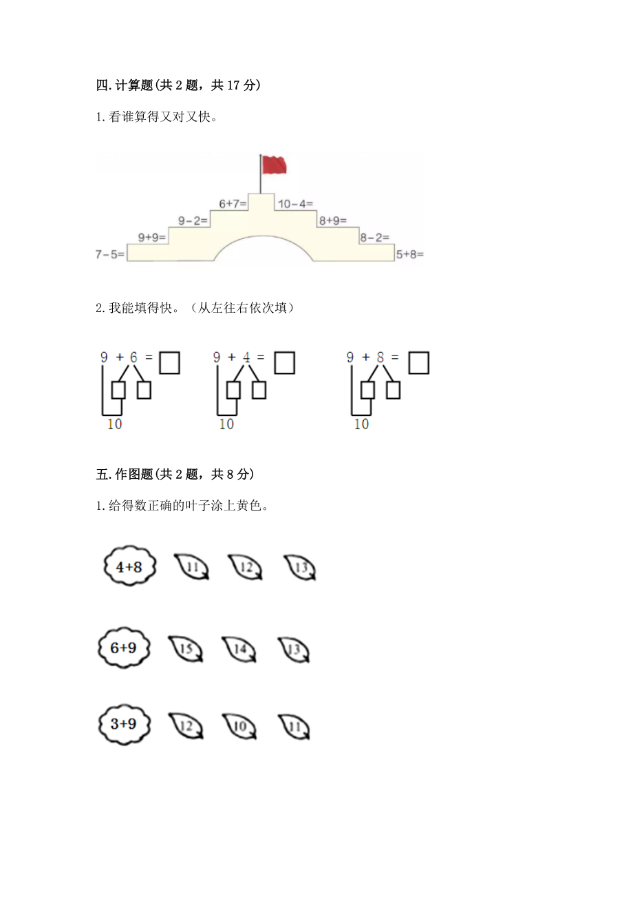 冀教版一年级上册数学第八单元 20以内的加法 测试卷及完整答案【考点梳理】_第3页