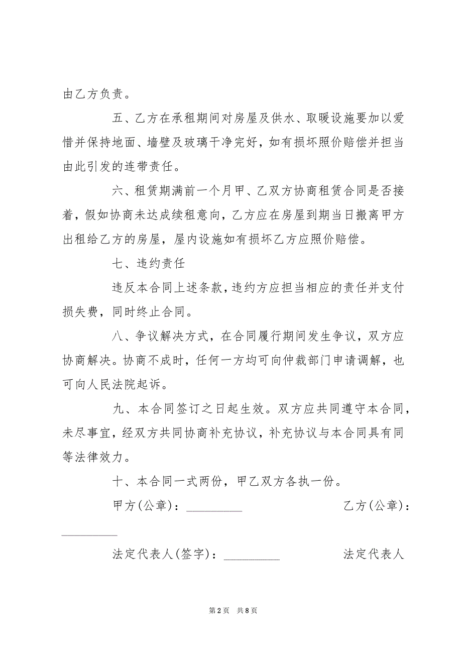 居民楼房屋租赁合同 2022房屋租赁合同范本_第2页