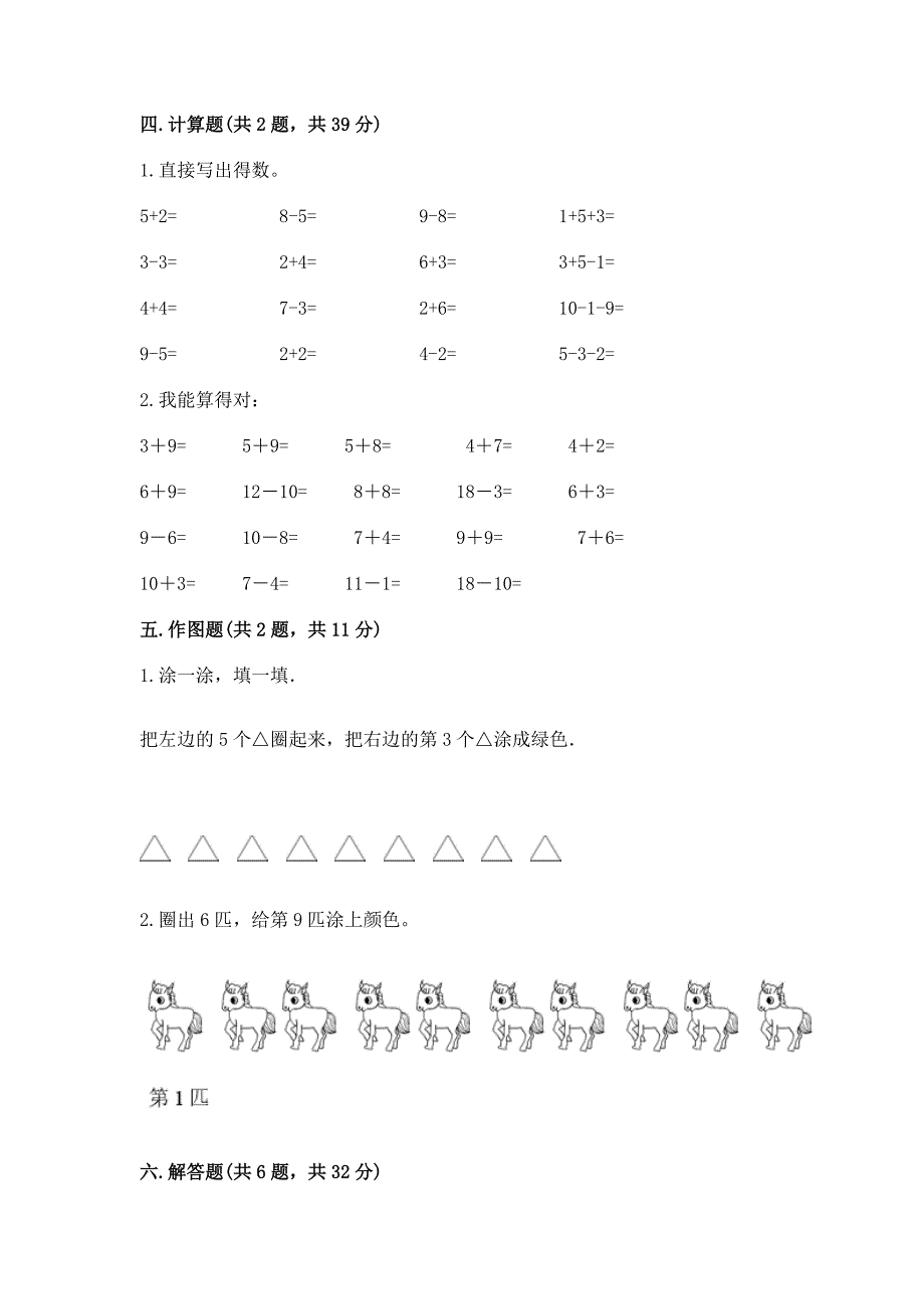 2022人教版一年级上册数学期末综合卷及参考答案（典型题）_第4页