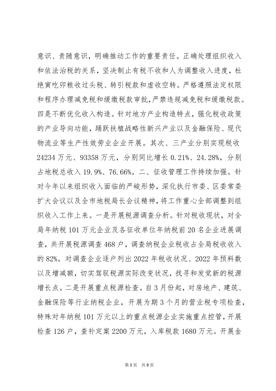 地税局2022年上半年目标考核工作完成情况汇报材料_第3页