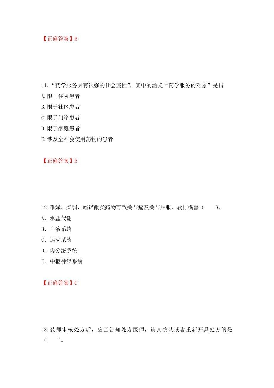 西药学综合知识与技能强化卷及答案20_第5页