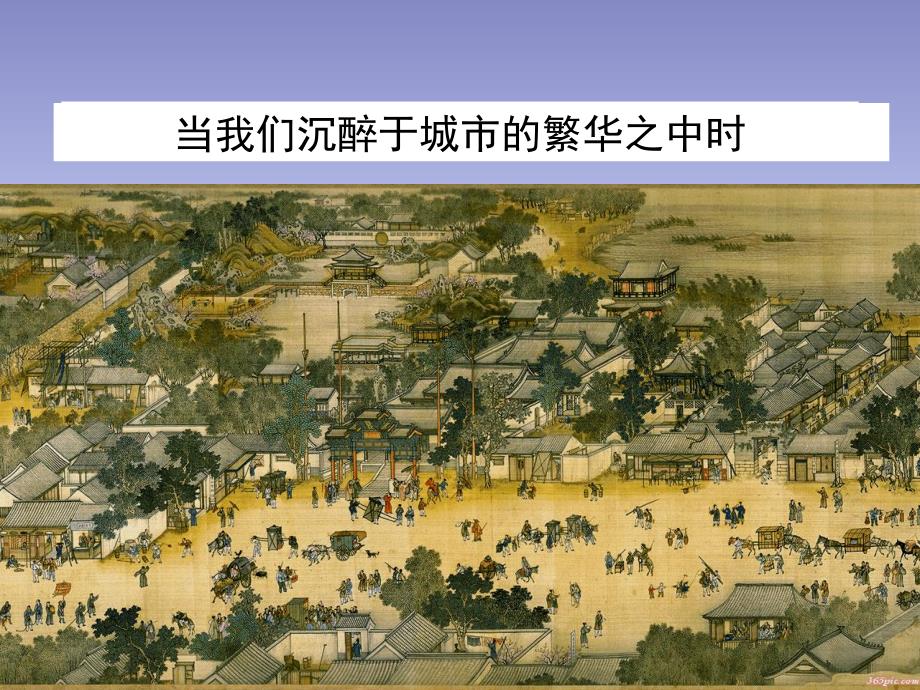 人教版历史与社会八下6.1《连通世界的新航路》课件3(共19张PPT)_第1页