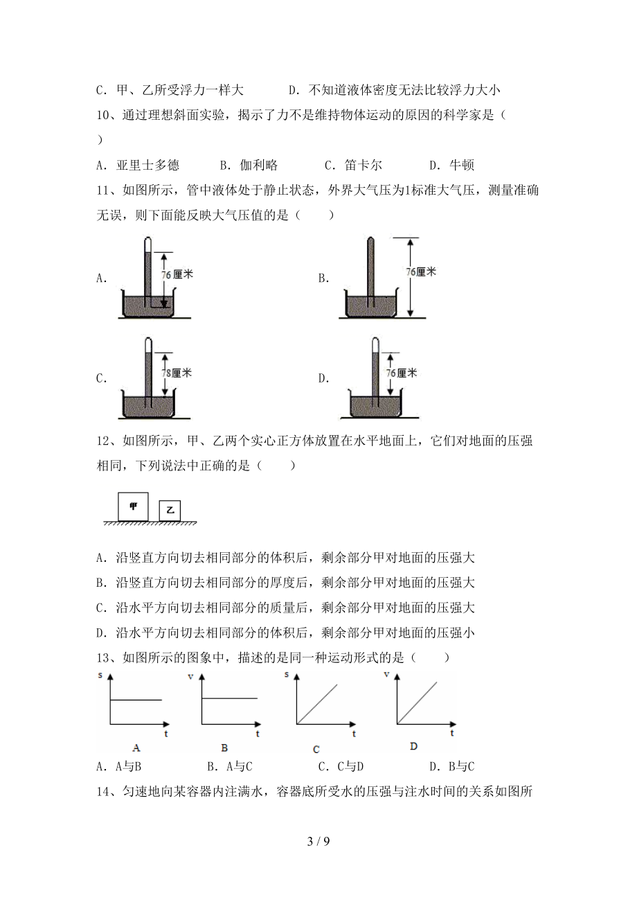 部编版八年级物理上册《期末》考试及答案（A4可打印）_第3页