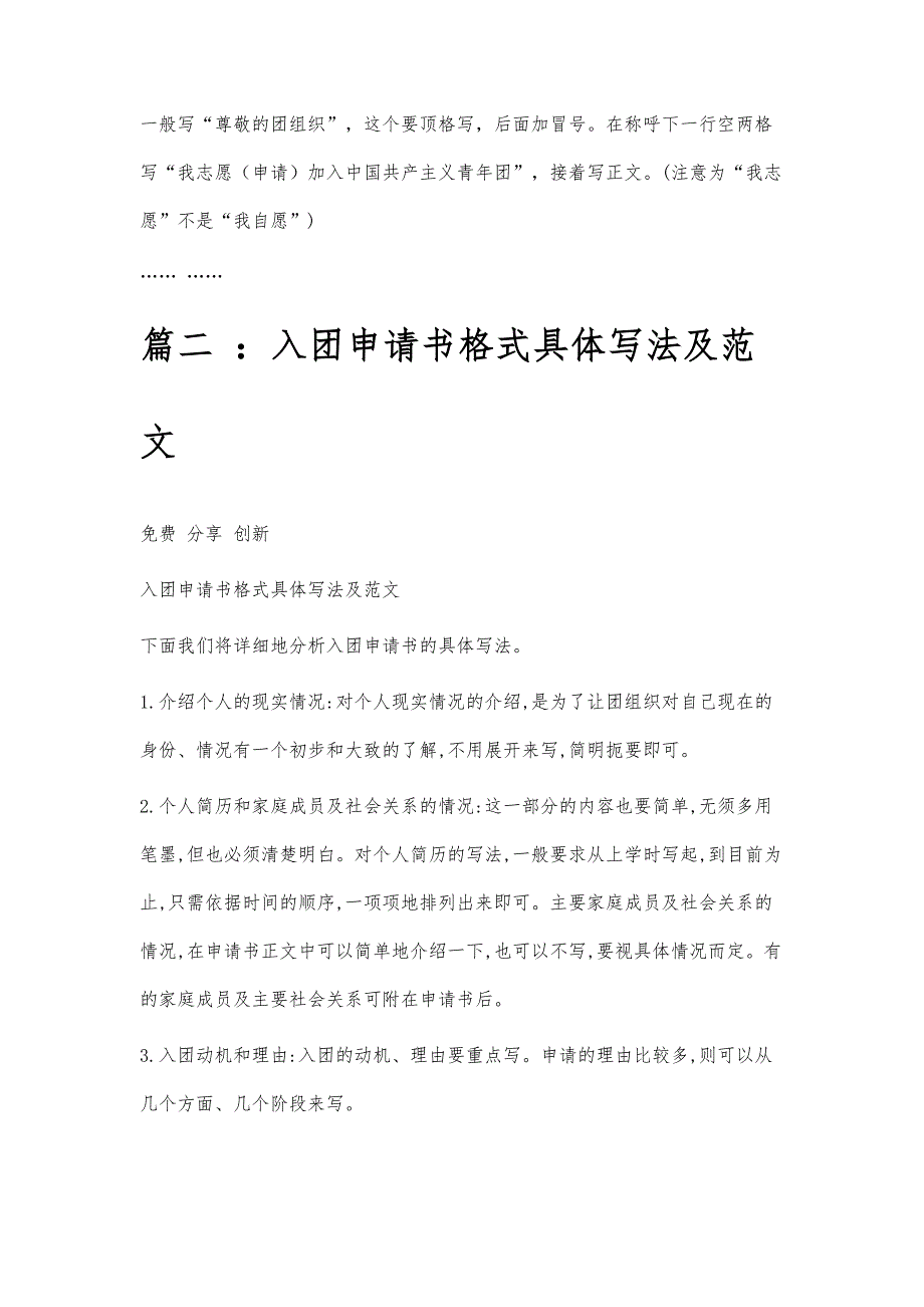 入团申请书该怎么写入团申请书该怎么写精选八篇_第3页