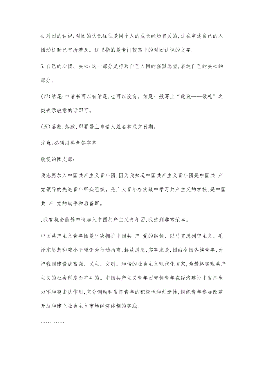 入团申请书该怎么写入团申请书该怎么写精选八篇_第4页