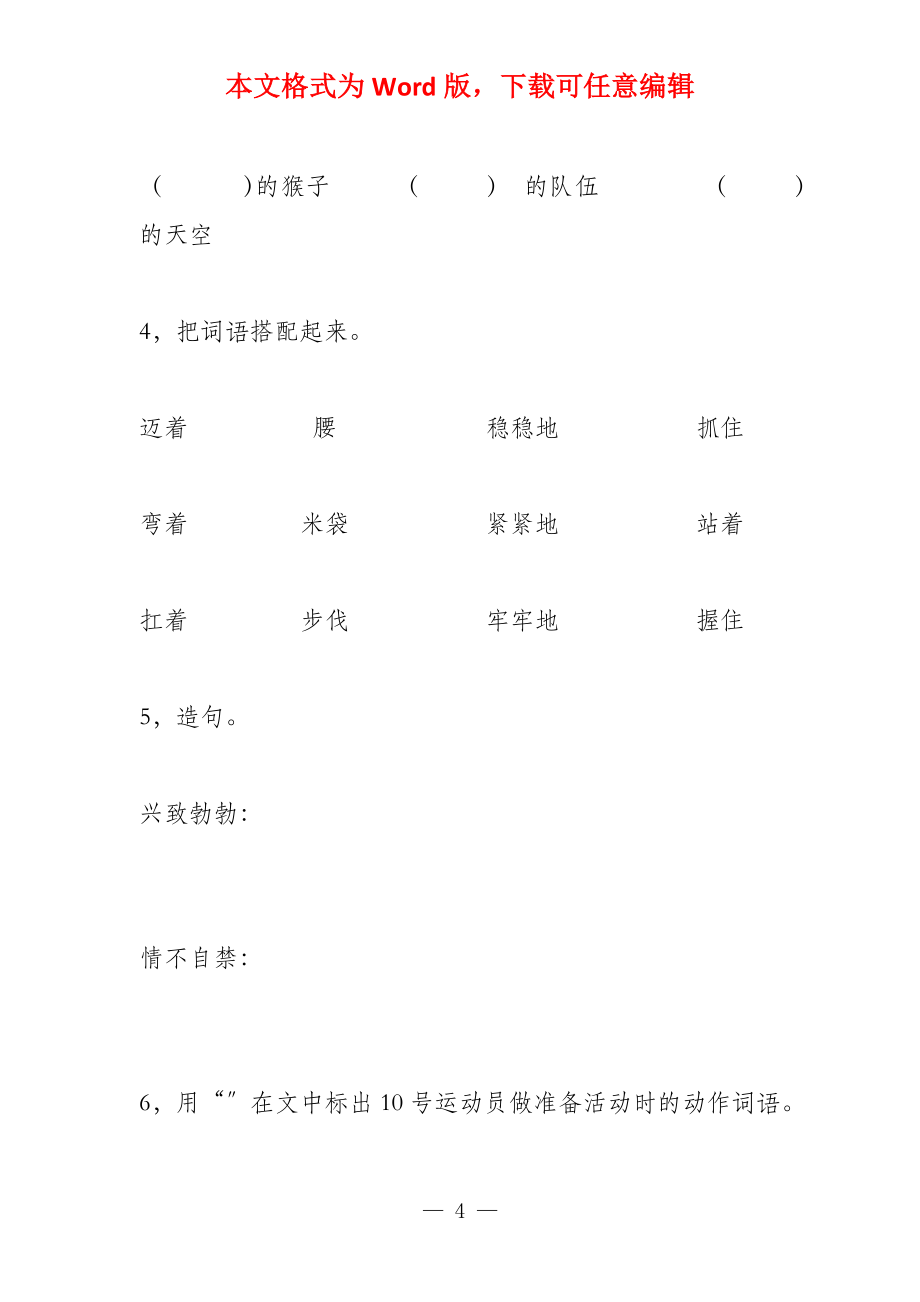 爬竿(300字)_第4页