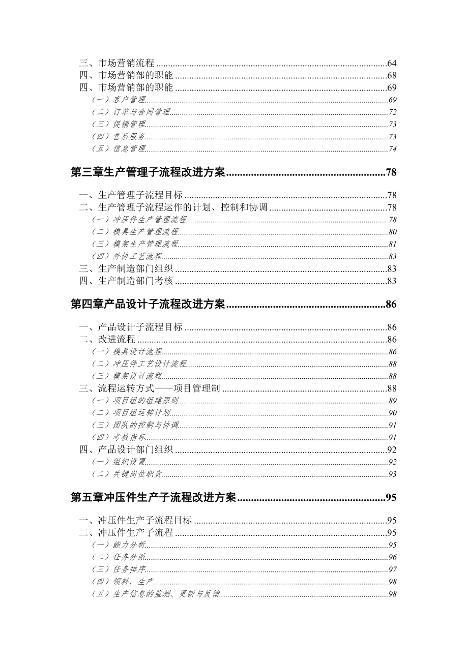 &amp#215;&amp#215;模具有限公司发展战略和业务流程重组方案_第3页