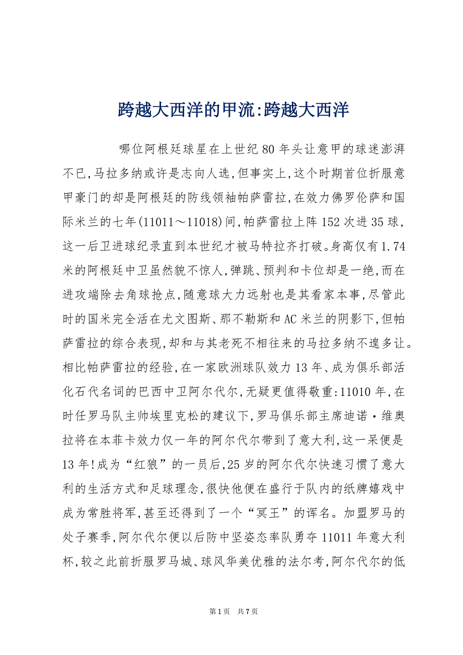 跨越大西洋的甲流-跨越大西洋_第1页