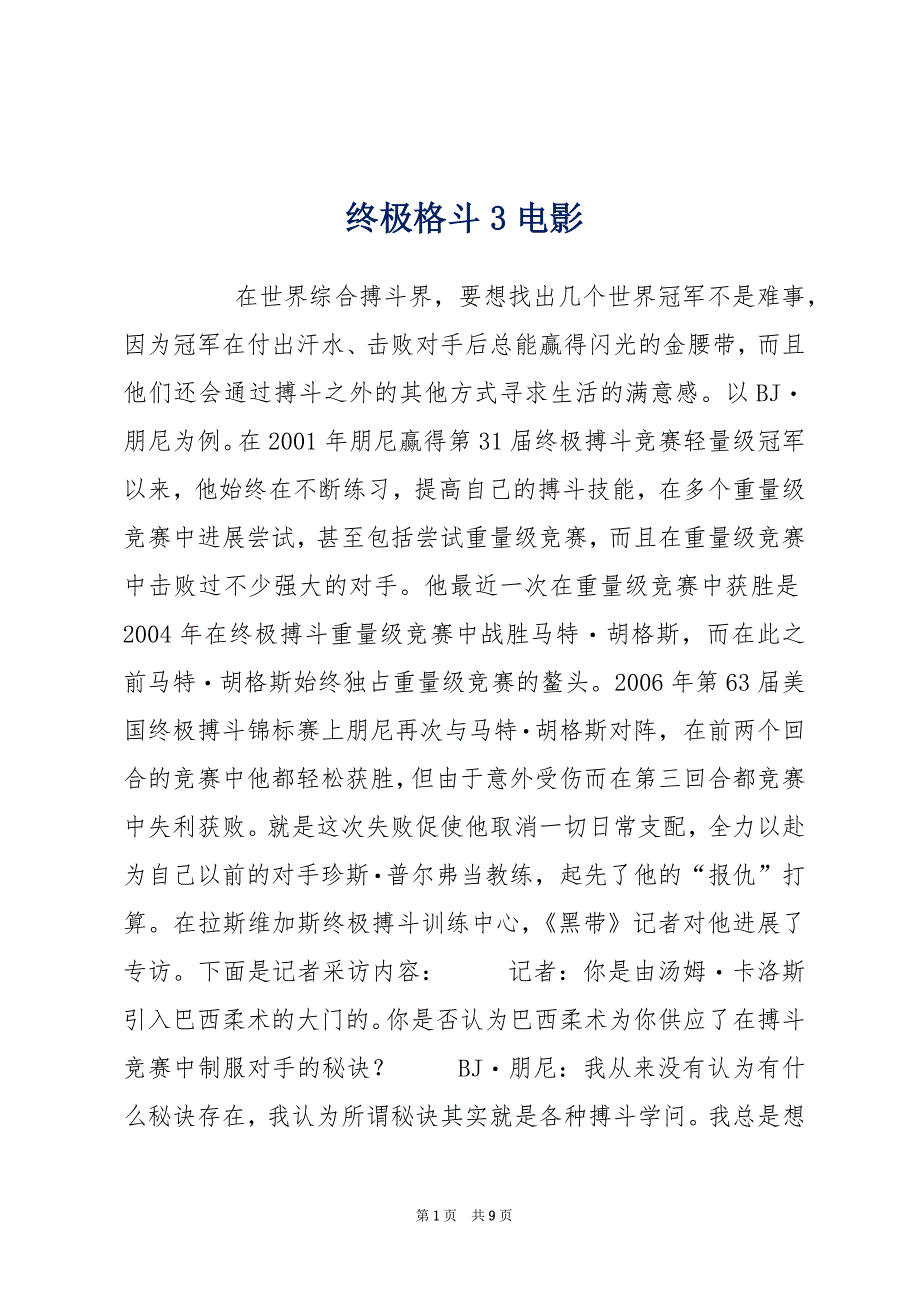终极格斗3电影_第1页