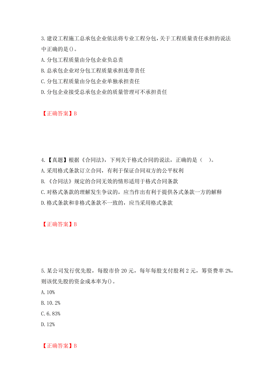 造价工程师《建设工程造价管理》考试试题强化卷及答案（第21次）_第2页