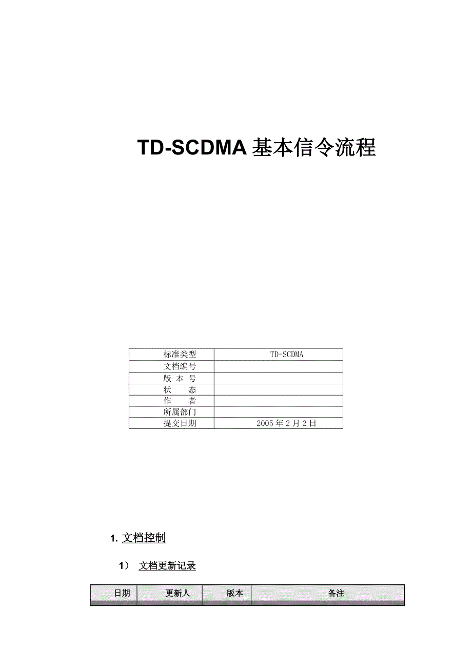 TD-SCDMA基本信令流程(doc 86页)_第2页