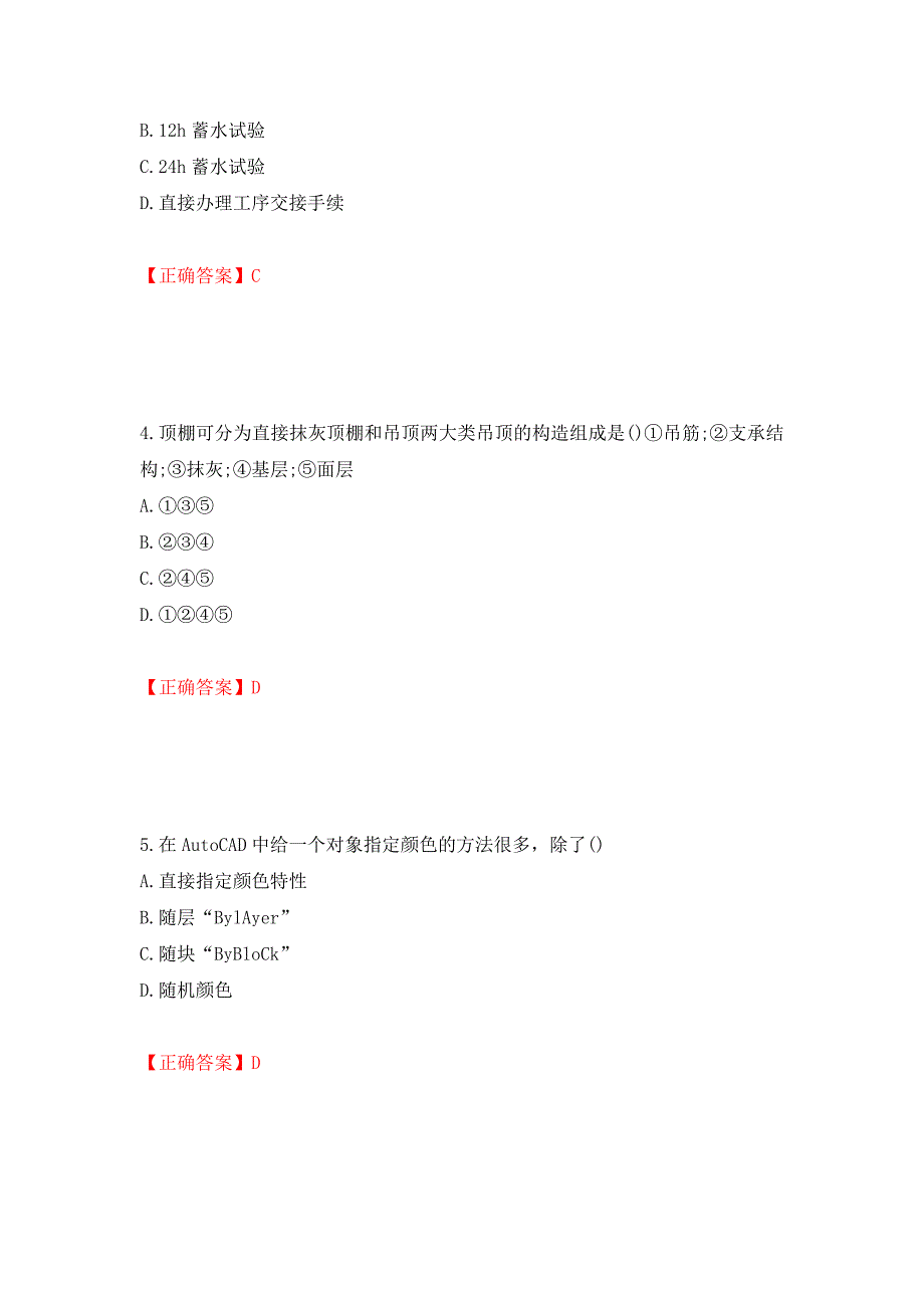 装饰装修施工员考试模拟试题强化卷及答案（第87次）_第2页