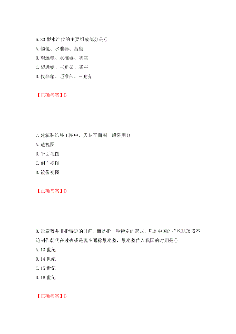 装饰装修施工员考试模拟试题强化卷及答案（第87次）_第3页