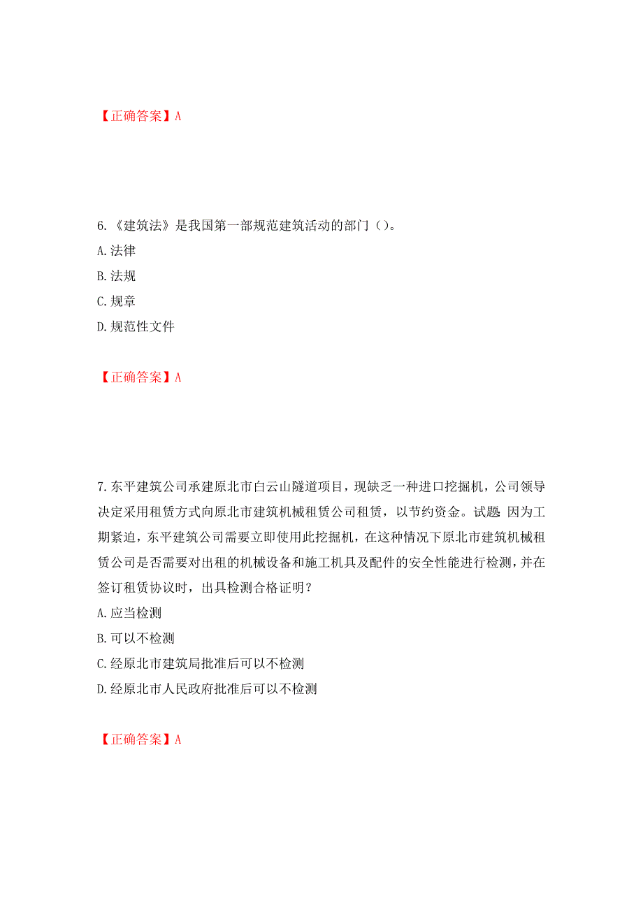 天津市建筑施工企业安管人员ABC类安全生产考试题库强化卷及答案（第38版）_第3页