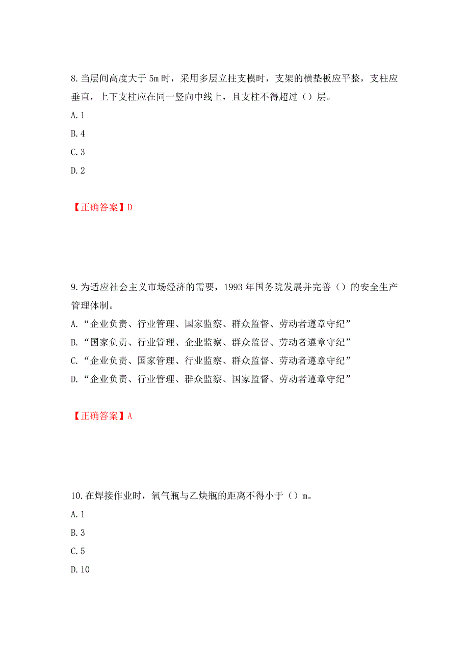 天津市建筑施工企业安管人员ABC类安全生产考试题库强化卷及答案（第38版）_第4页