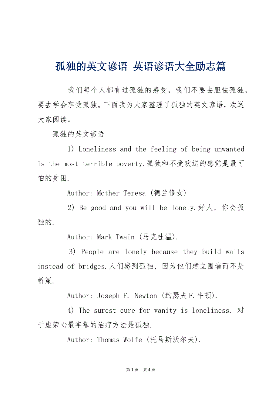 孤独的英文谚语 英语谚语大全励志篇_第1页