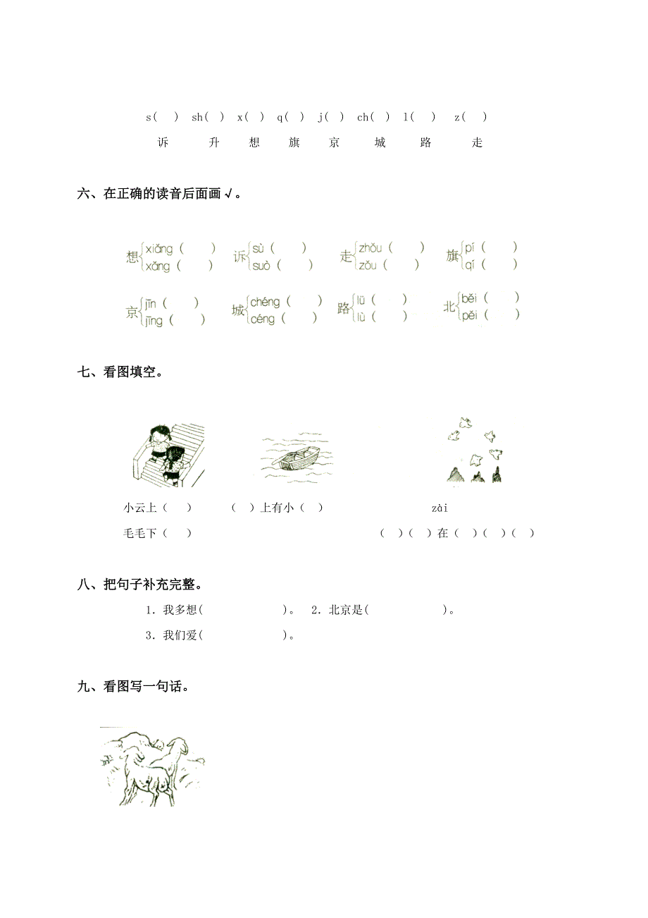 年一年级语文我多想去看看练习题_第2页