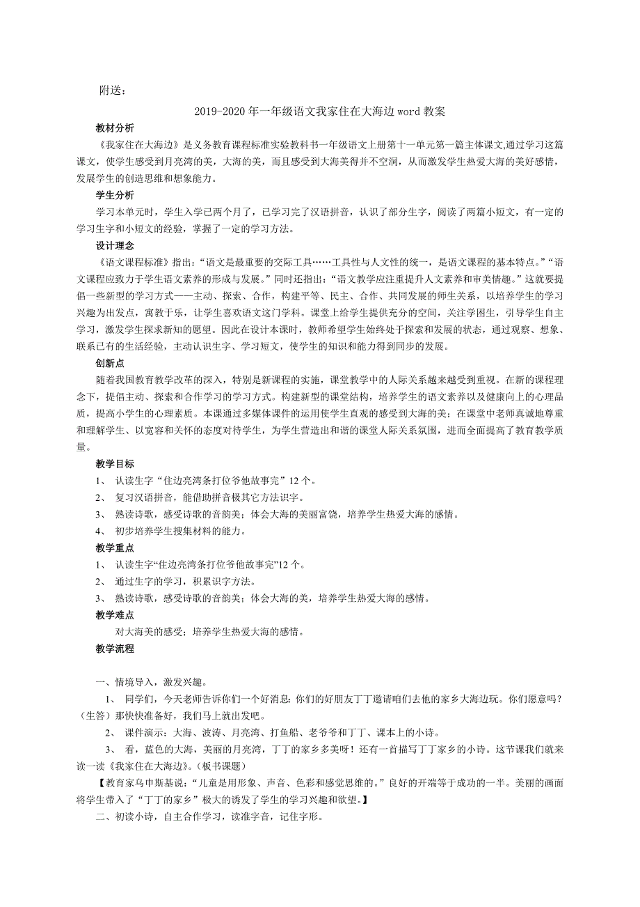 年一年级语文我多想去看看练习题_第3页