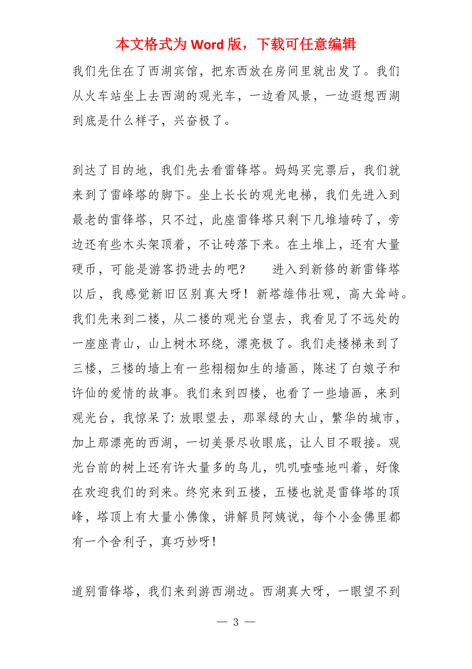 游龙虎山600字_第3页