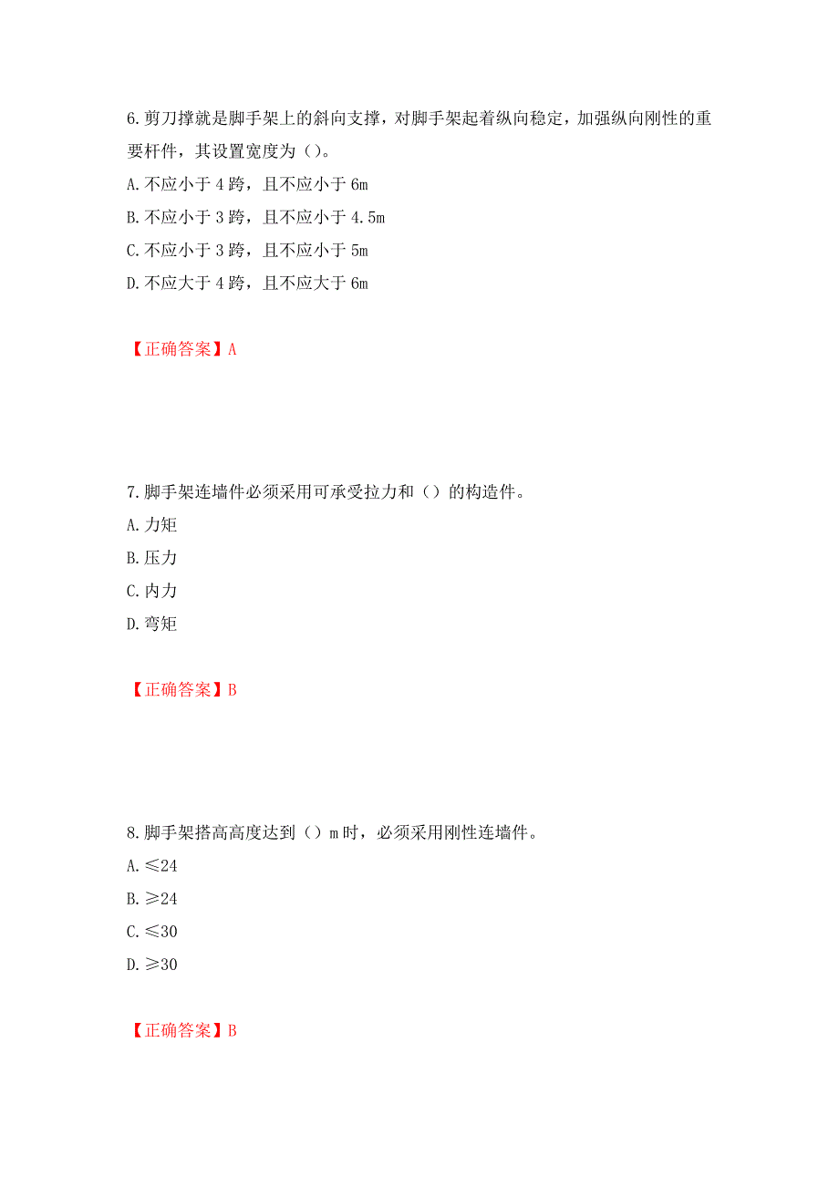 建筑架子工考试题库押题卷含答案【6】_第3页