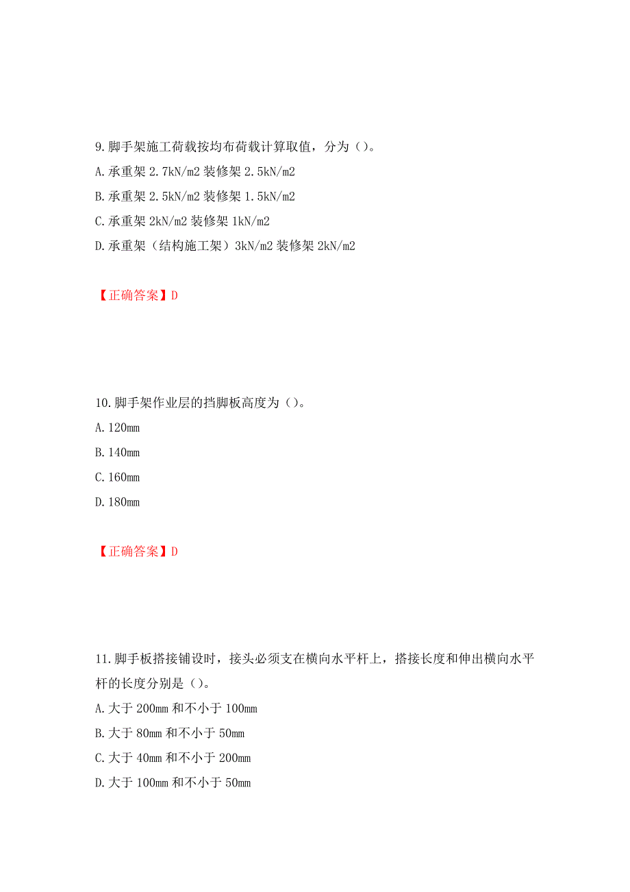 建筑架子工考试题库押题卷含答案【6】_第4页