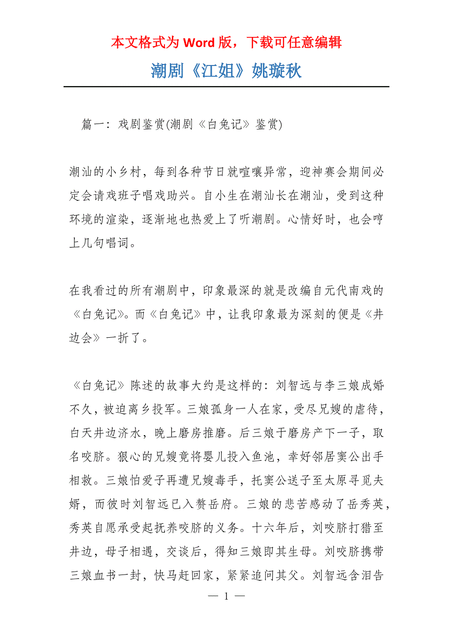 潮剧《江姐》姚璇秋_第1页