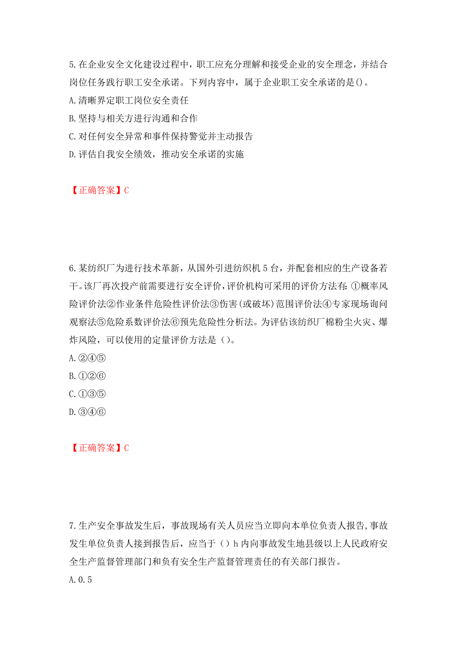 中级注册安全工程师《安全生产管理》试题题库押题卷含答案(2）_第3页