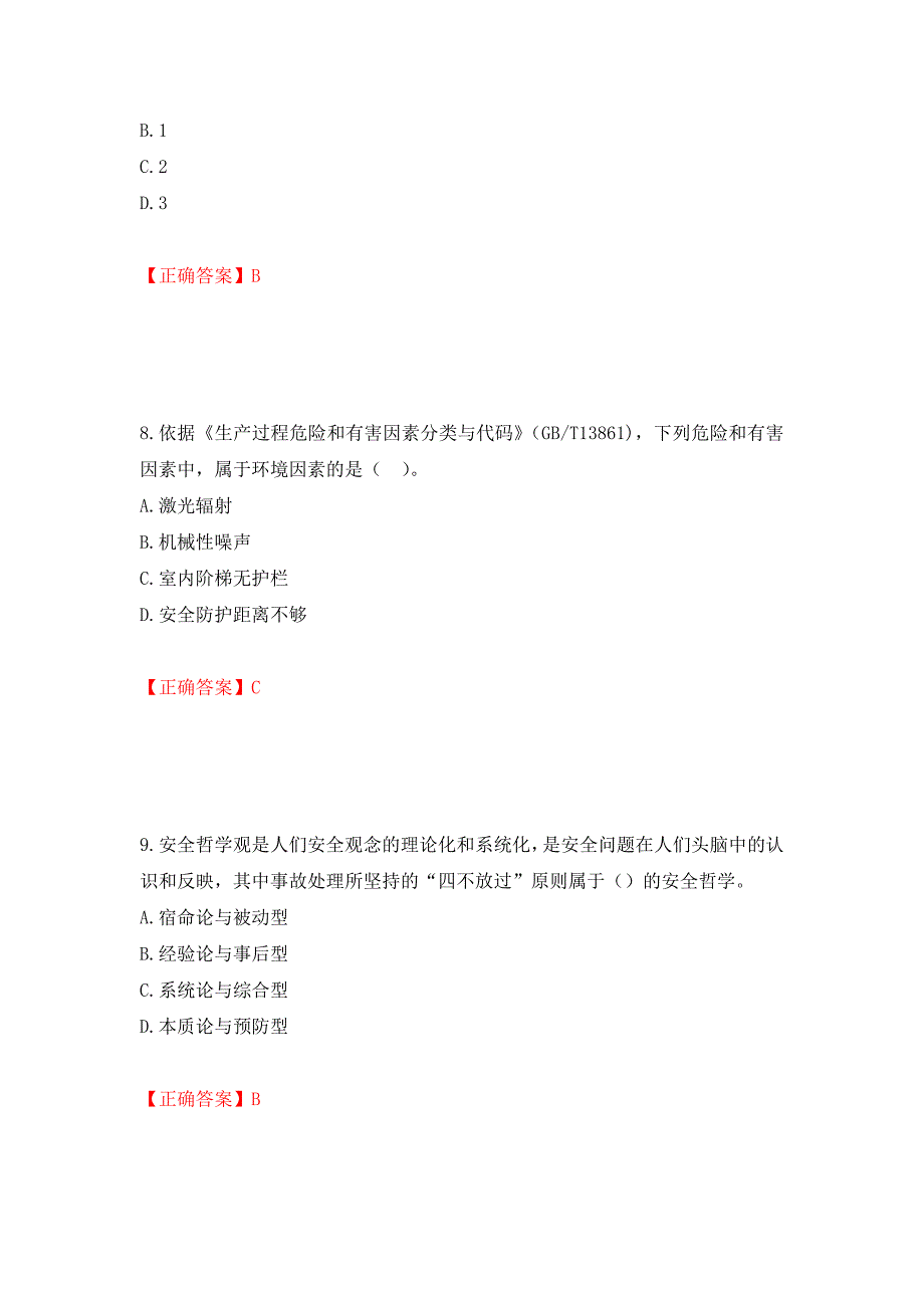 中级注册安全工程师《安全生产管理》试题题库押题卷含答案(2）_第4页