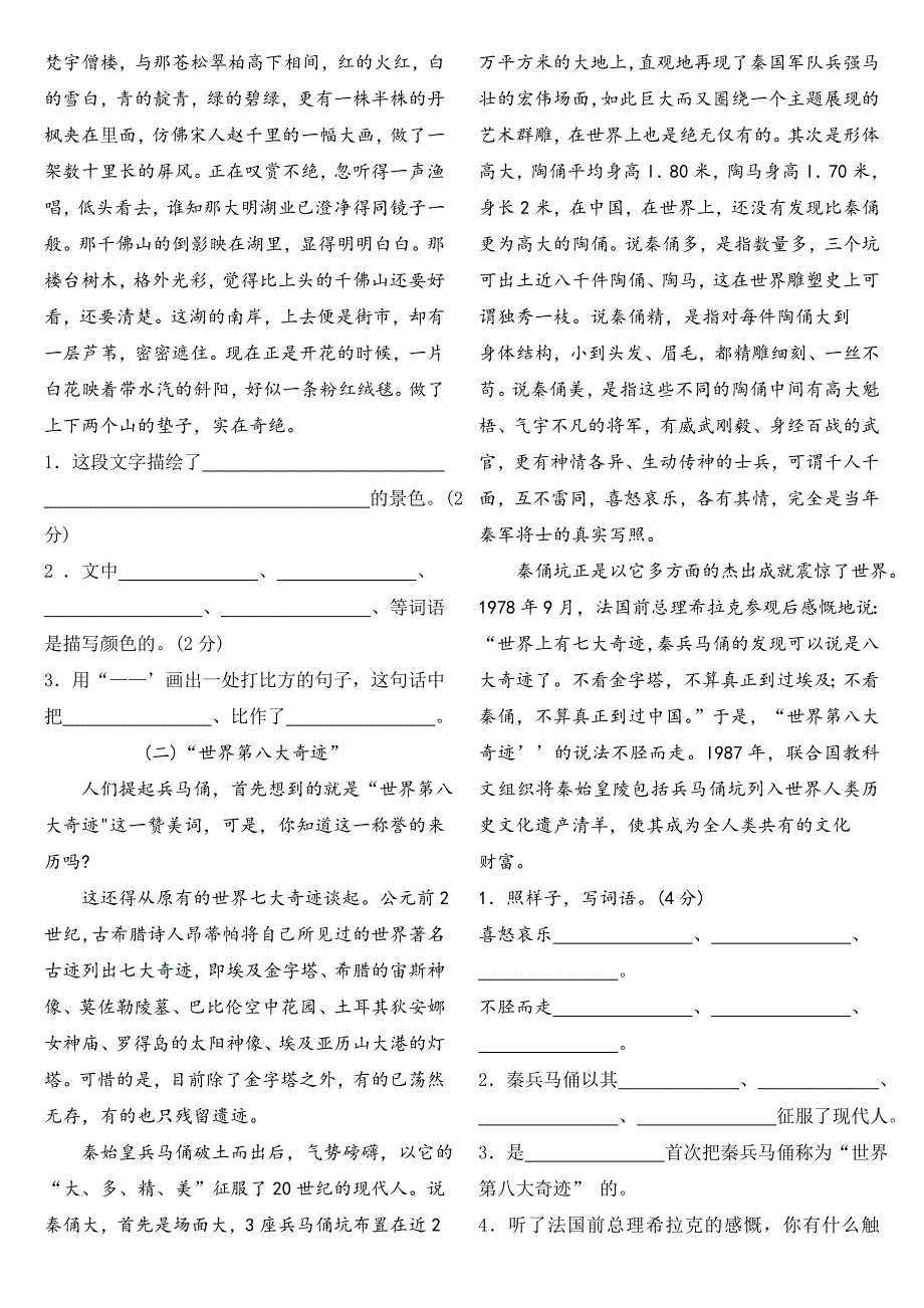 年苏教版五年级语文下第四单元测试题_第2页