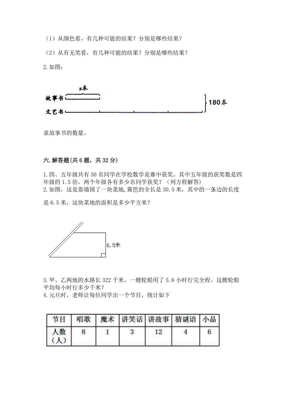 2022人教版小学五年级上册数学期末卷附答案（培优）_第3页