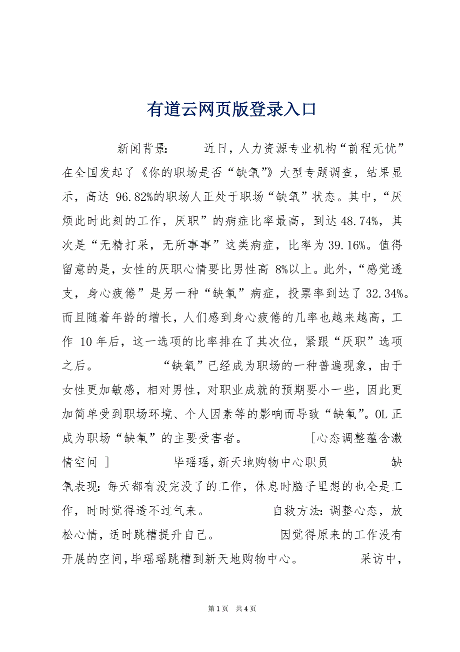 有道云网页版登录入口_第1页