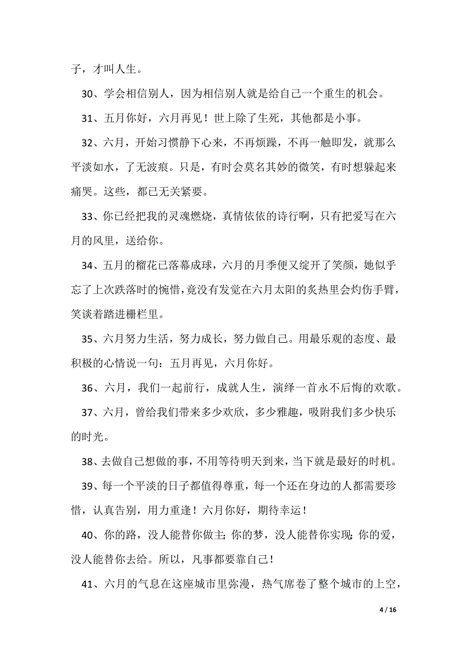 六月你好的唯美句子经典6篇_第4页