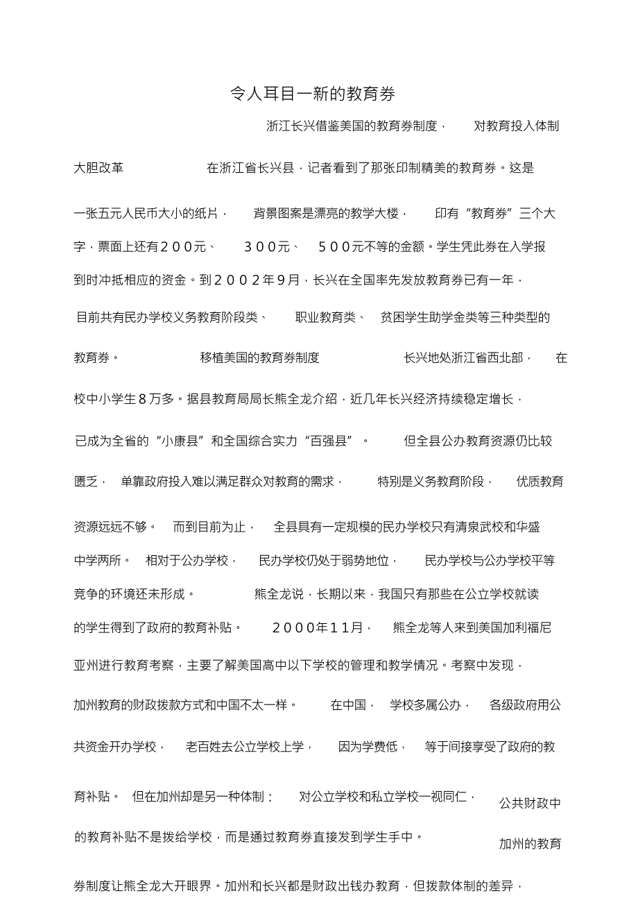 令人耳目一新的教育券模板_第1页