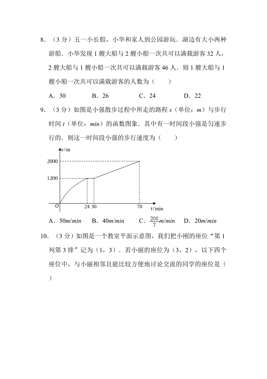 2022年湖北省宜昌市中考数学试卷（附解析）_第3页