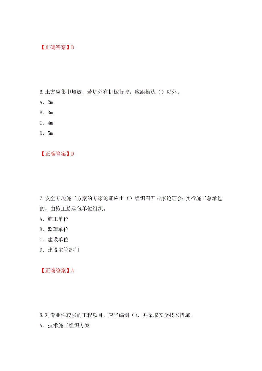 2022版山东省安全员A证企业主要负责人安全考核题库押题卷含答案[22]_第3页