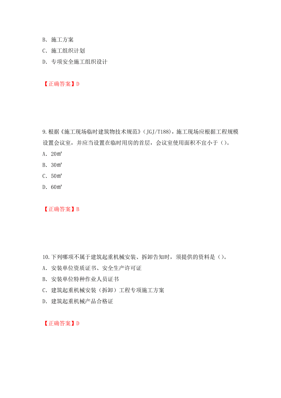 2022版山东省安全员A证企业主要负责人安全考核题库押题卷含答案[22]_第4页