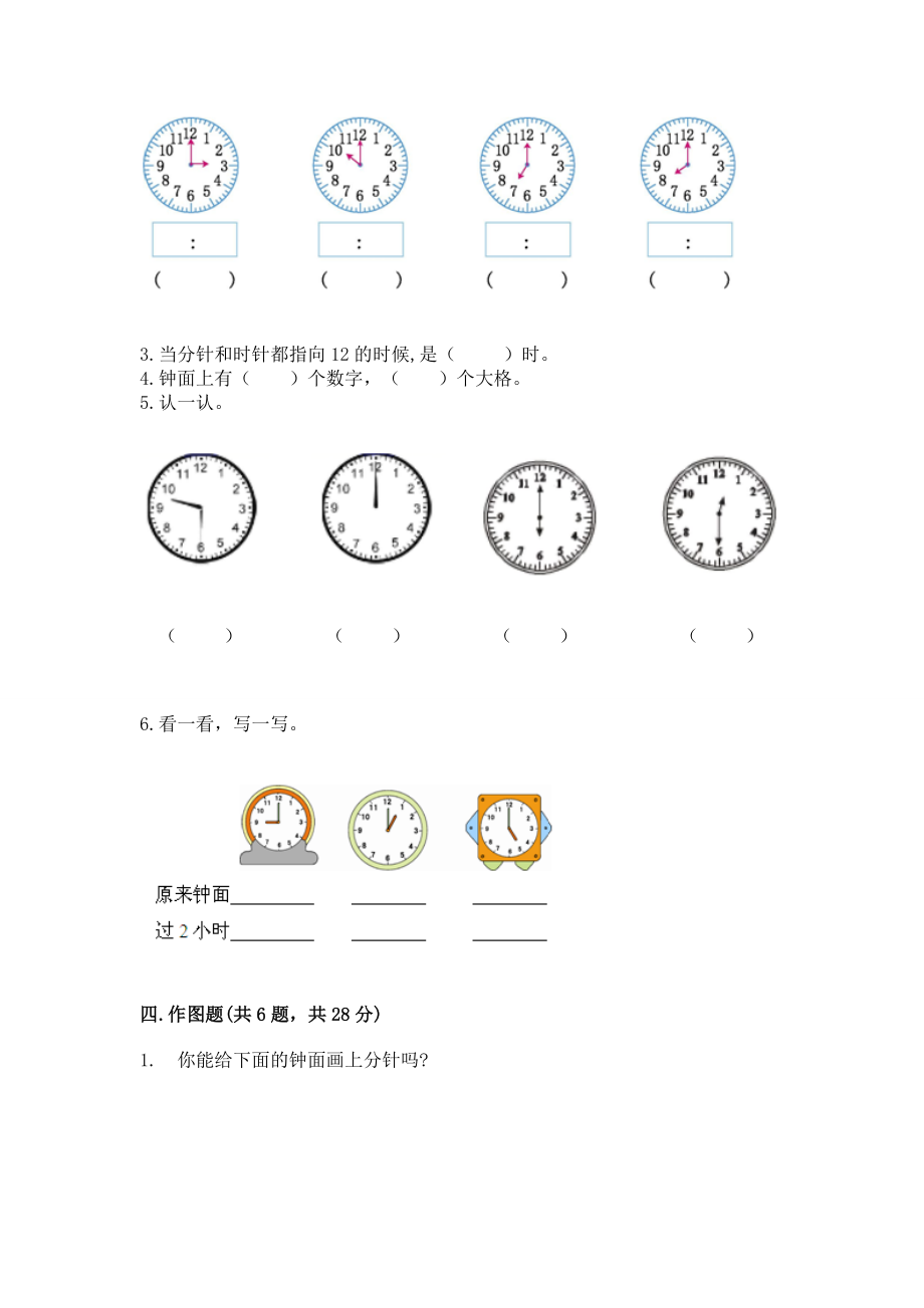 人教版一年级上册数学第七单元《认识钟表》测试卷【完整版】_第3页