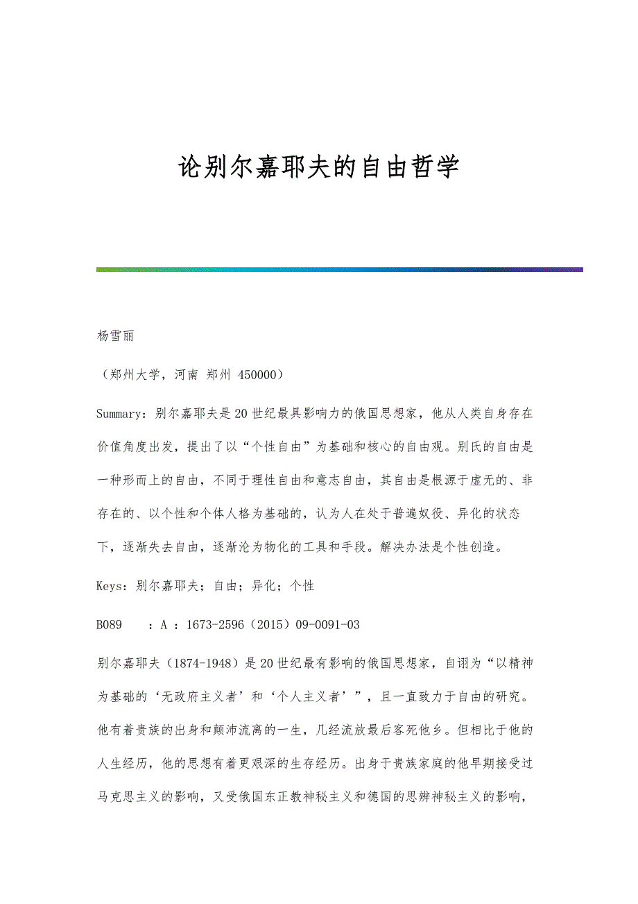 论别尔嘉耶夫的自由哲学_第1页