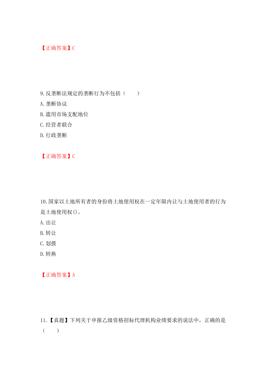 招标师《招标采购专业知识与法律法规》考试试题强化卷及答案（第72次）_第4页