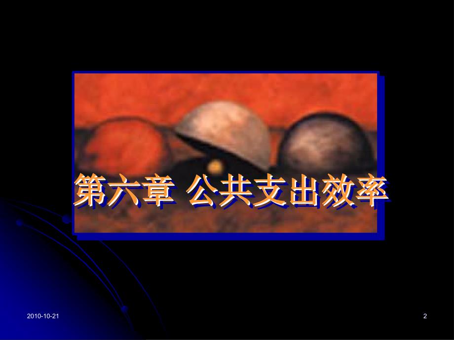 公共支出效率_第2页