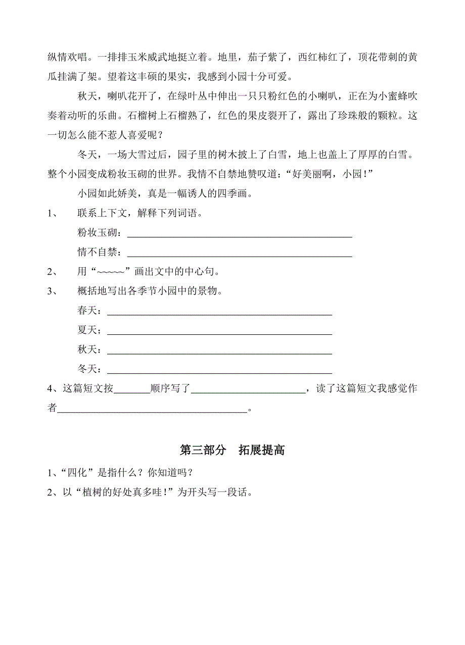 年四年级语文下册第一单元作业练习题第、课_第2页