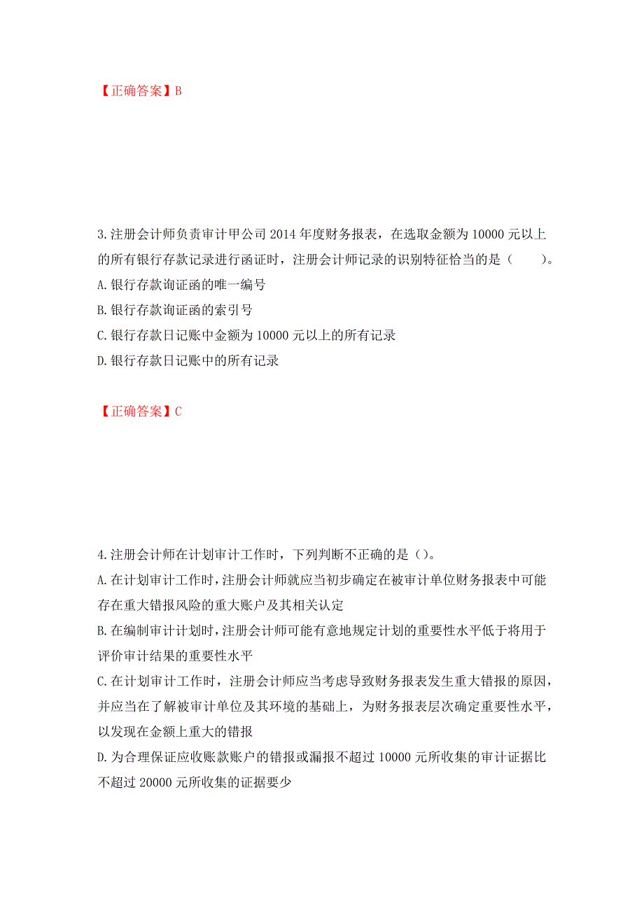 注册会计师《审计》考试试题强化卷及答案（第45套）_第2页