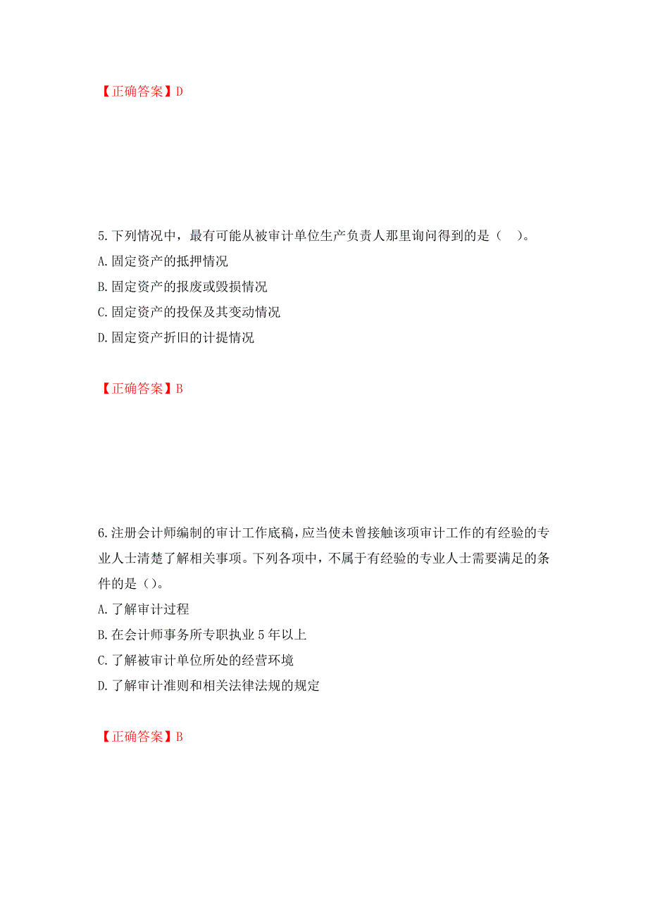 注册会计师《审计》考试试题强化卷及答案（第45套）_第3页