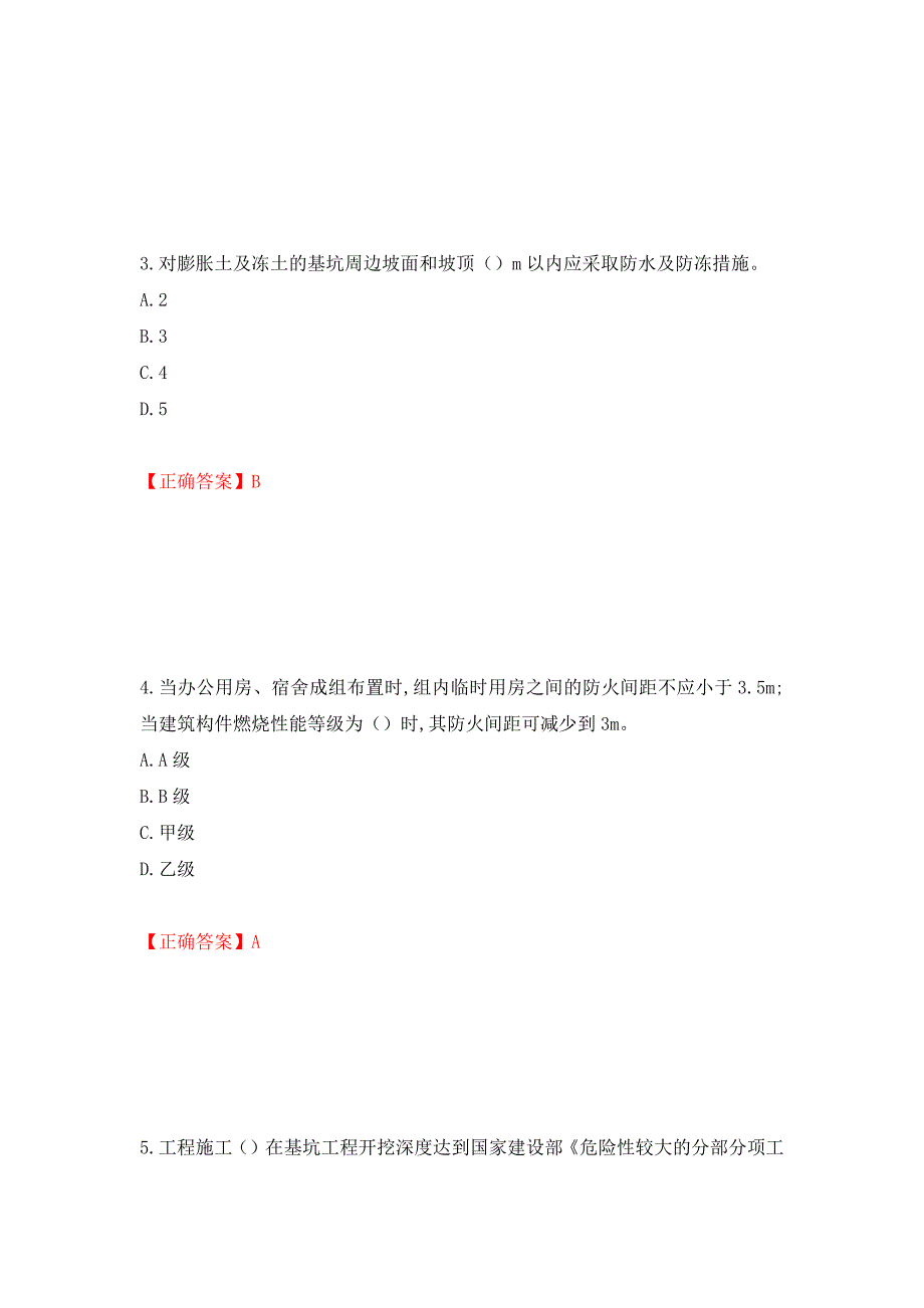 2022年江苏省建筑施工企业项目负责人安全员B证考核题库押题卷含答案(24）_第2页