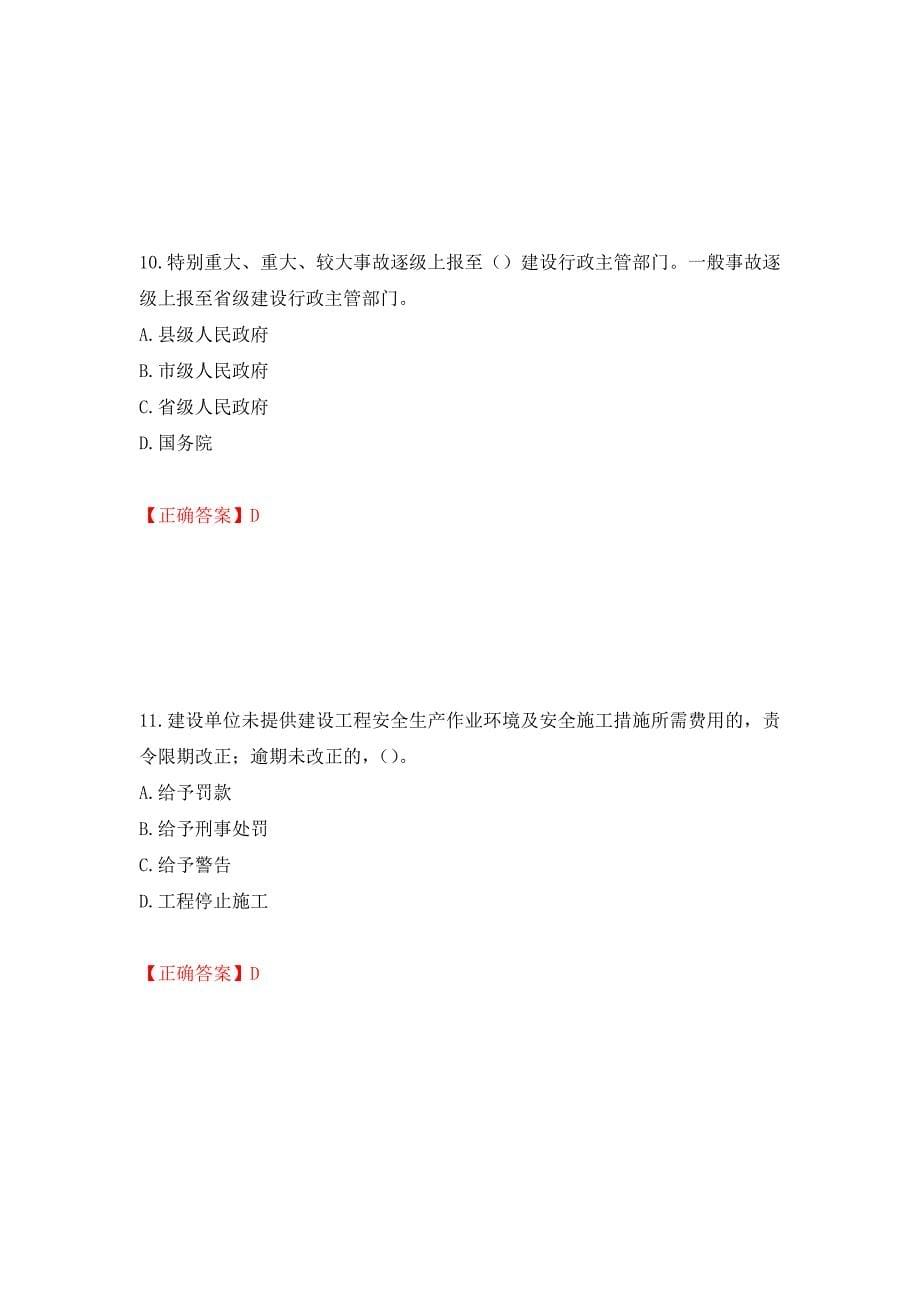 2022年江苏省建筑施工企业项目负责人安全员B证考核题库押题卷含答案(24）_第5页